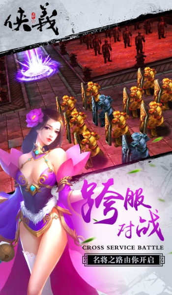 侠情水浒iOS版(水浒题材的RPG手游) v1.1 官方版