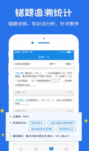 悠数学教师端(快速给学生布置作业) v1.4.0 安卓免费版