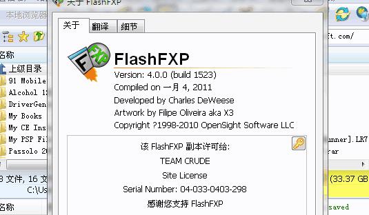 FlashFXP特色