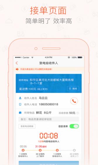 365跑腿网骑士端安卓app(跑腿服务软件) v5.3.2 官方免费版