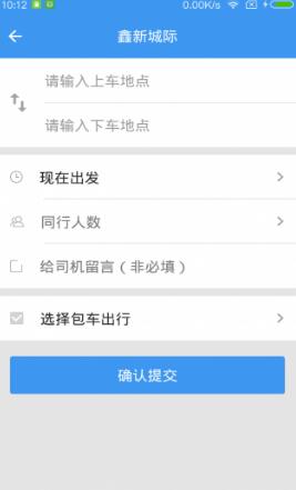 鑫新出行app手機版(上海周邊城際拚車) v5.7.0 免費版