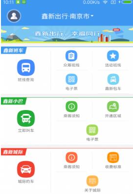 鑫新出行app手机版(上海周边城际拼车) v5.7.0 免费版