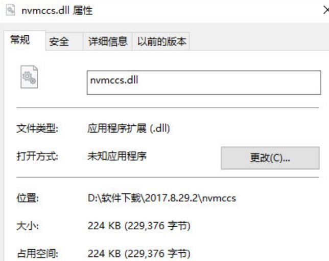 nvmccs.dll最新版截图