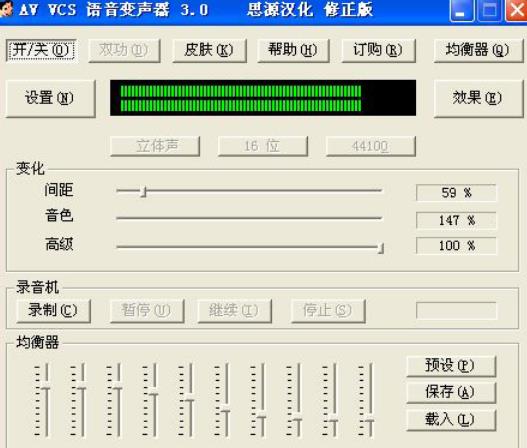 语音变声器 AV VCS中文安装版图片