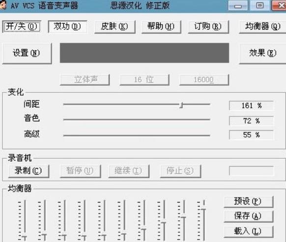 语音变声器 AV VCS中文安装版