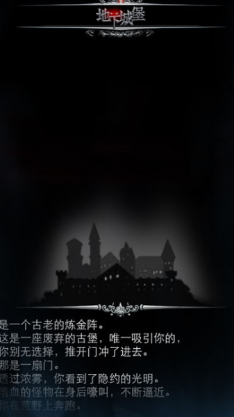 地下城堡炼金术师的奇幻之旅ipad版(暗黑迷宫探险) v2.10.88 ios手机版