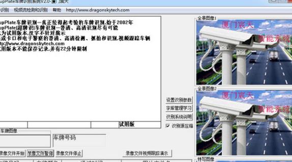 宸天车牌自动识别系统软件官方版图片