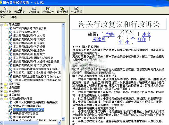 报关员考试学与练免费版