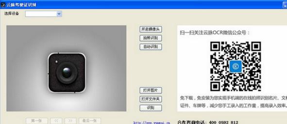 雲脈ocr駕駛證識別PC版圖片