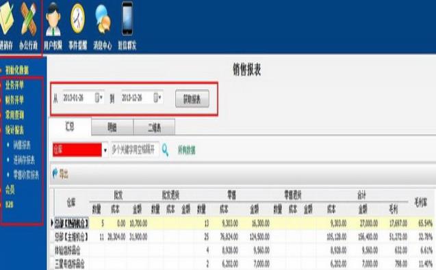 建硕手机进销存官方版