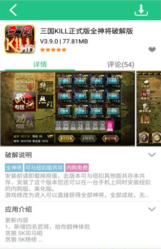 纽扣助手IOS版(免费游戏资源) v2.6.0 iPhone版