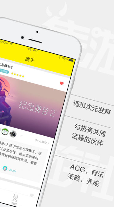 集游社苹果版(手游辅助) v2.3 手机最新版