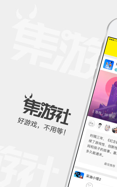 集游社苹果版(手游辅助) v2.3 手机最新版