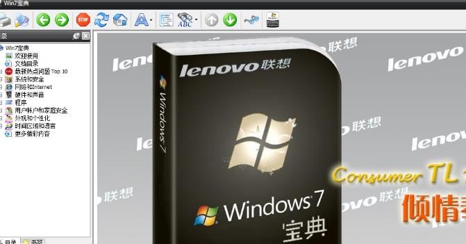 Windows7宝典免费版