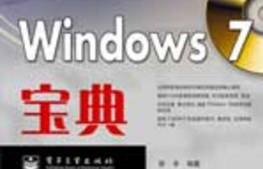 Windows7宝典免费版图片