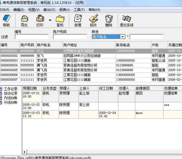 维克通信客服管理系统最新版