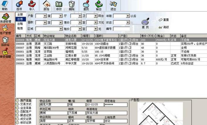 維克房地產中介管理係統最新版