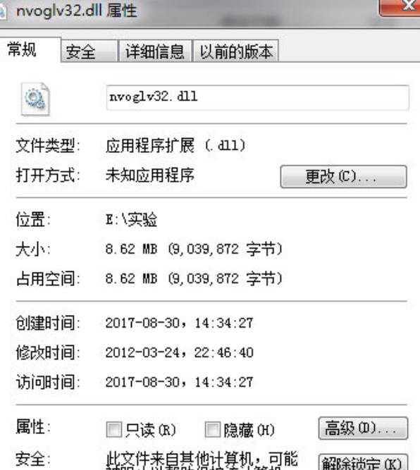 nvoglv32.dll最新版