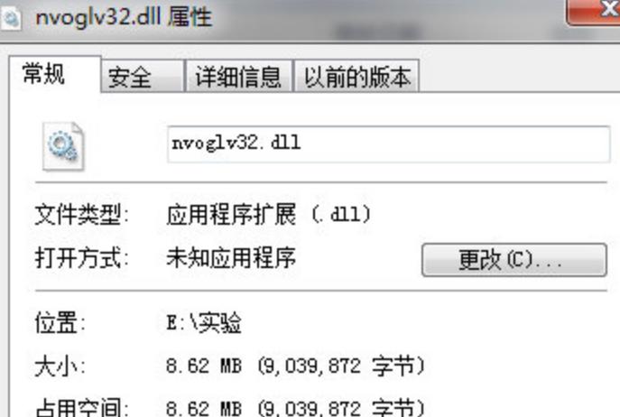 nvoglv32.dll最新版截图