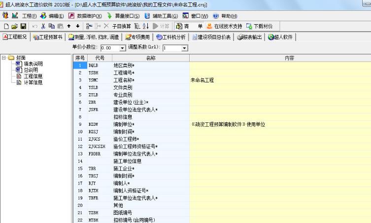 超人疏浚工程造价软件最新版