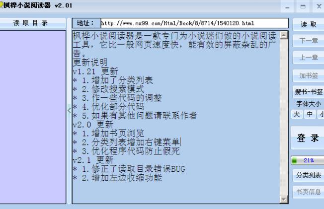 枫桦小说阅读工具官方最新版