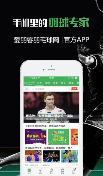 爱羽客iOS版(爱羽客苹果手机版) v3.8 官方版