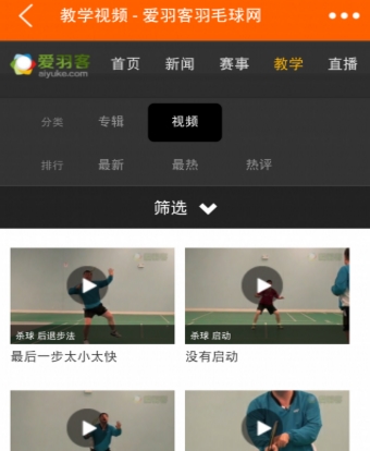 爱羽客羽毛球最新版(运动健身手机应用) v2.6.0 Android版