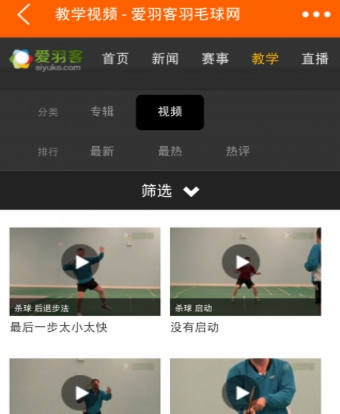 爱羽客羽毛球最新版(运动健身手机应用) v2.7.0 Android版