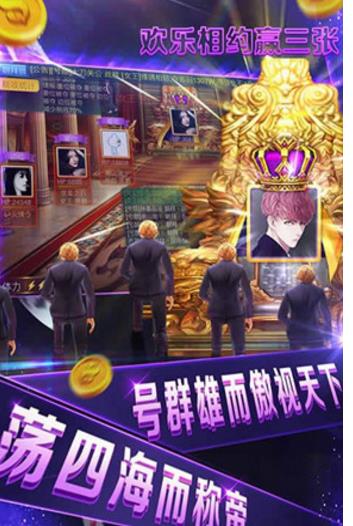 欢乐相约赢三张安卓版(策略棋牌类手机游戏) v19.7.0 手机版