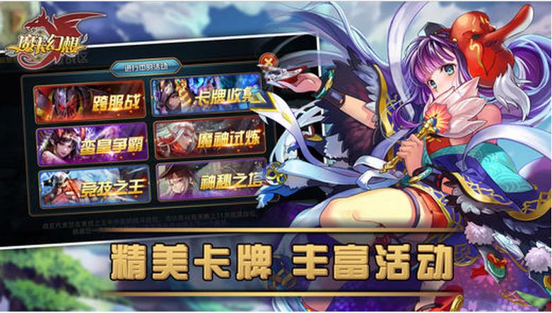 魔卡幻想安卓版(魔幻卡牌对战手游) v3.4.3 免费版