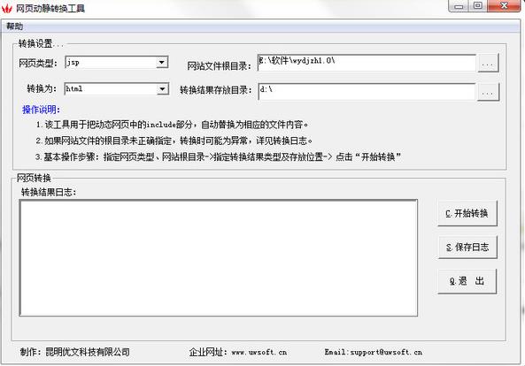 网页动静转换工具PC版界面