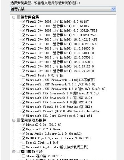 游戏运行库合集安装包