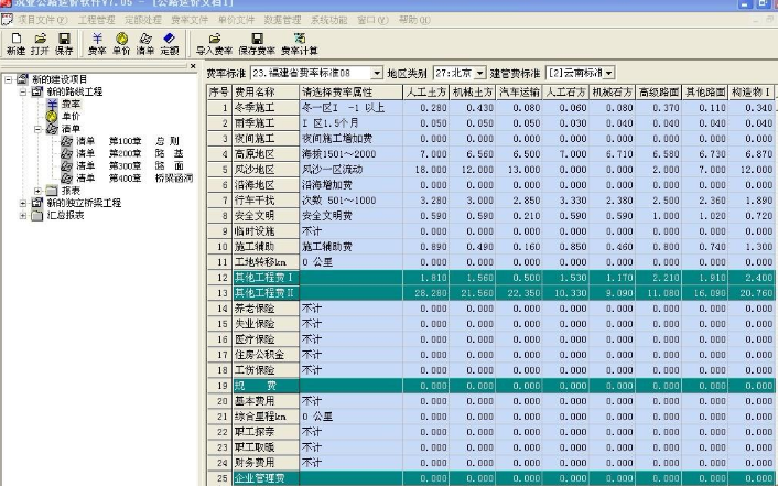 筑业公路工程概预算软件