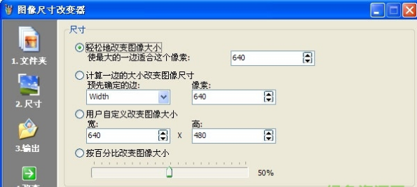 照片尺寸修改器