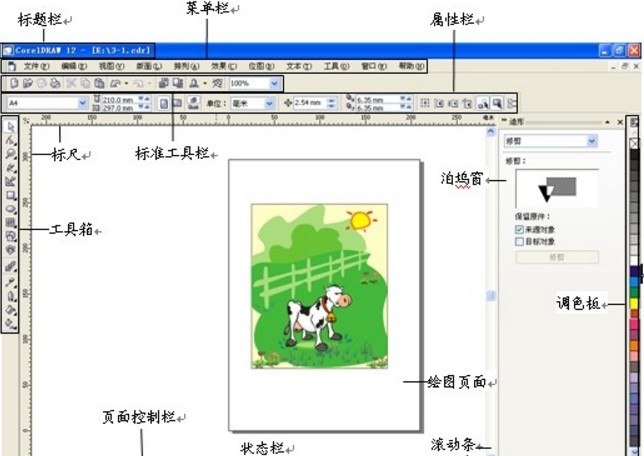 coreldraw12注册机