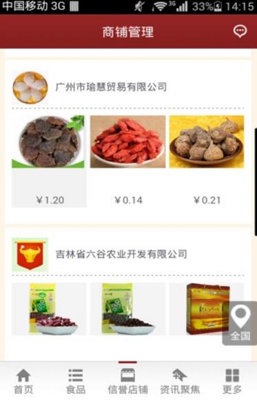 中国食品平台安卓版(食品交易平台) v2.3.2 手机版