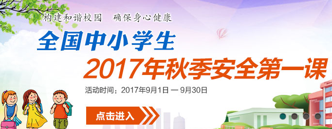 平頂山安全教育平台登錄入口