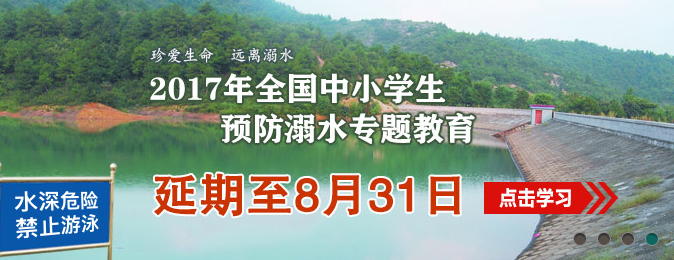 平頂山安全教育平台登錄入口2017