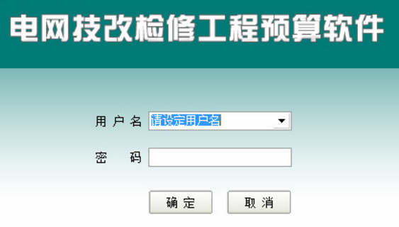 日嘉電網技改檢修工程預算截圖