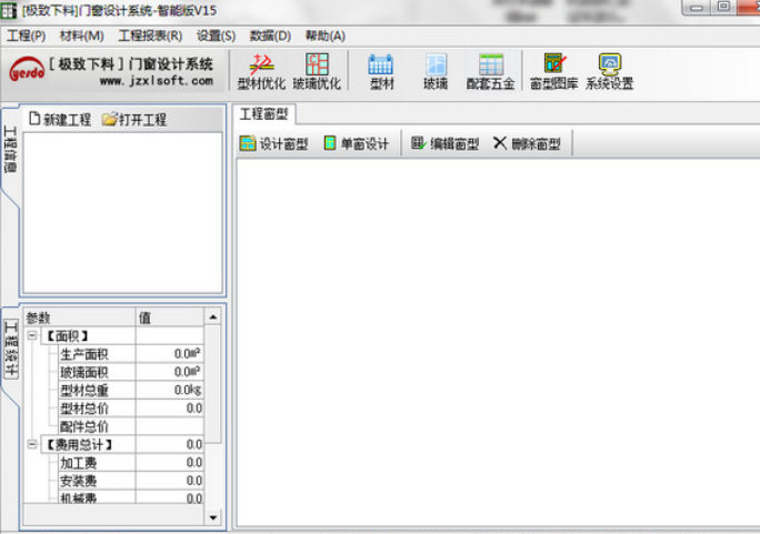 極致下料門窗軟件電腦版