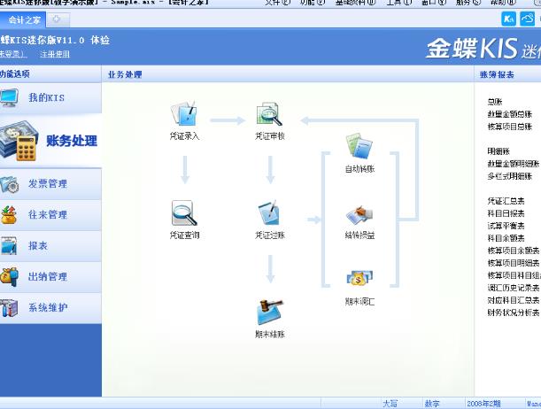 金蝶KIS迷你版图片