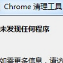 chrome插件清理工具