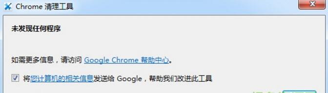 chrome插件清理工具