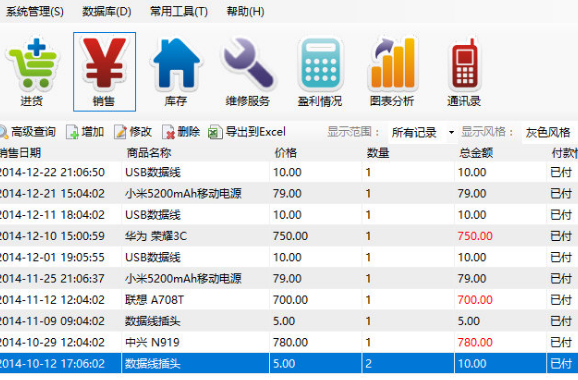 维德维修账本官方版