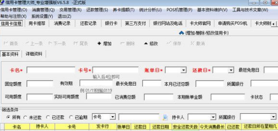 信用卡管理大师