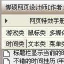 博硕网页设计助理pc版
