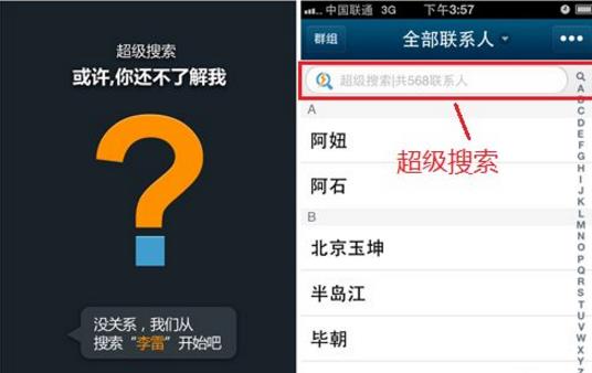 超级通讯录app安卓版v1.3.4 手机版