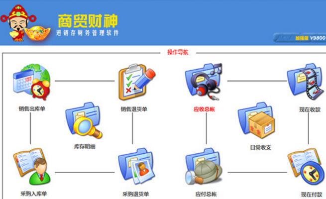 商贸财神建材陶瓷进销存软件免费版