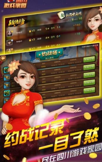 四川遊戲家園手遊(以四川地區棋牌為主) v1.9.2 安卓版