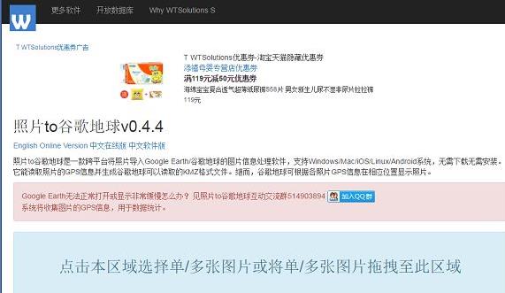 GPS相片转谷歌地球绿色版